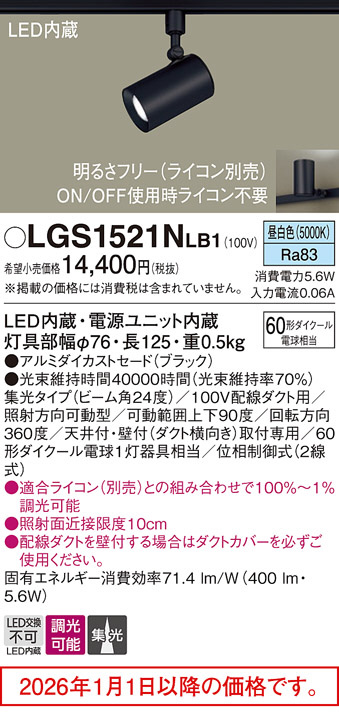 LGS1521NLB1