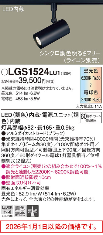 LGS1524LU1