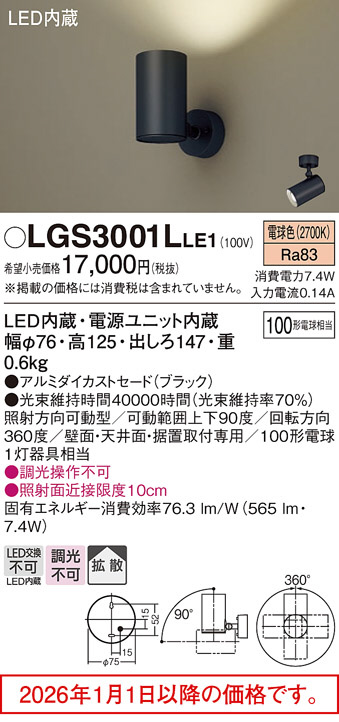 LGS3001LLE1