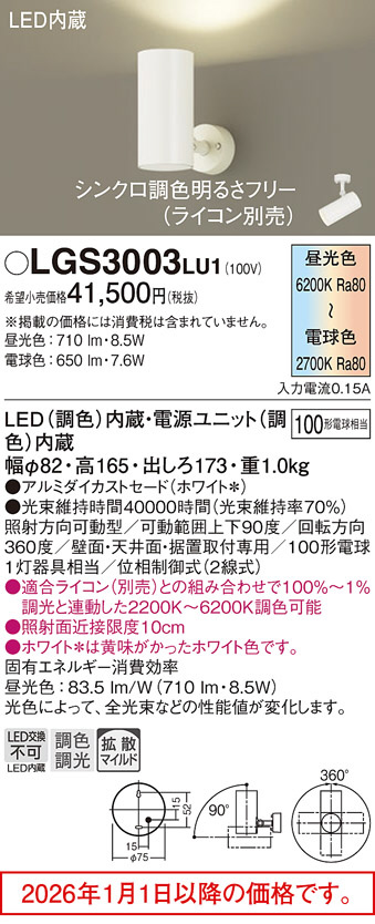 LGS3003LU1