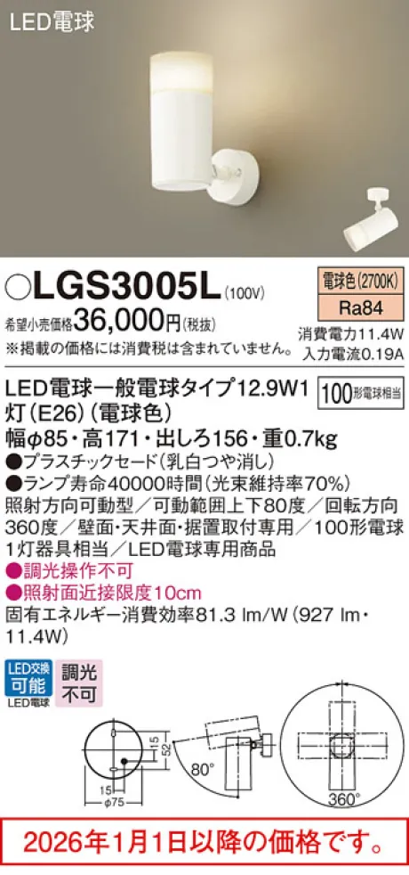 LGS3005L