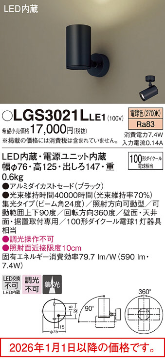 LGS3021LLE1
