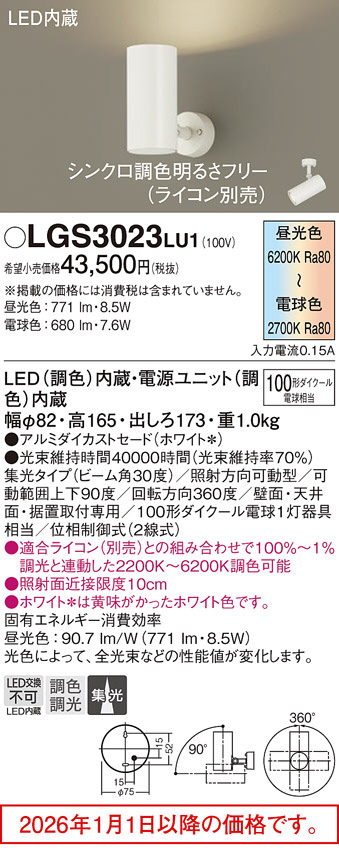 LGS3023LU1