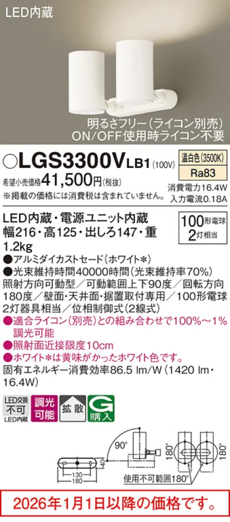 LGS3300VLB1