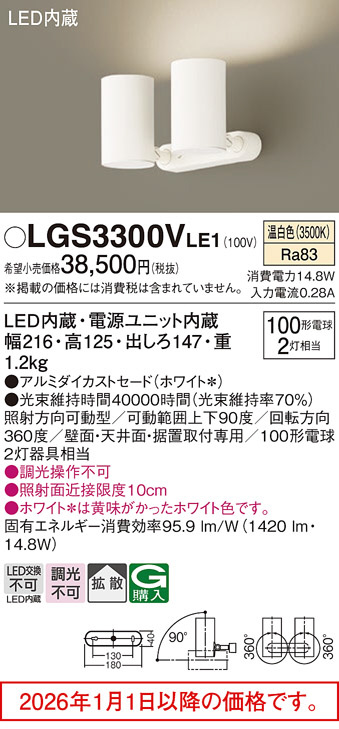 LGS3300VLE1