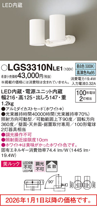 LGS3310NLE1