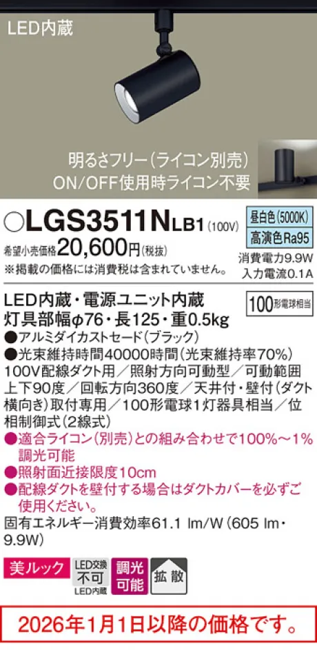 LGS3511NLB1
