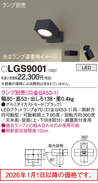 LGS9001