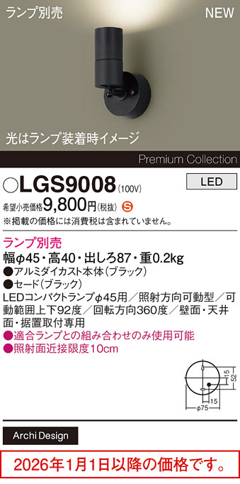 LGS9008