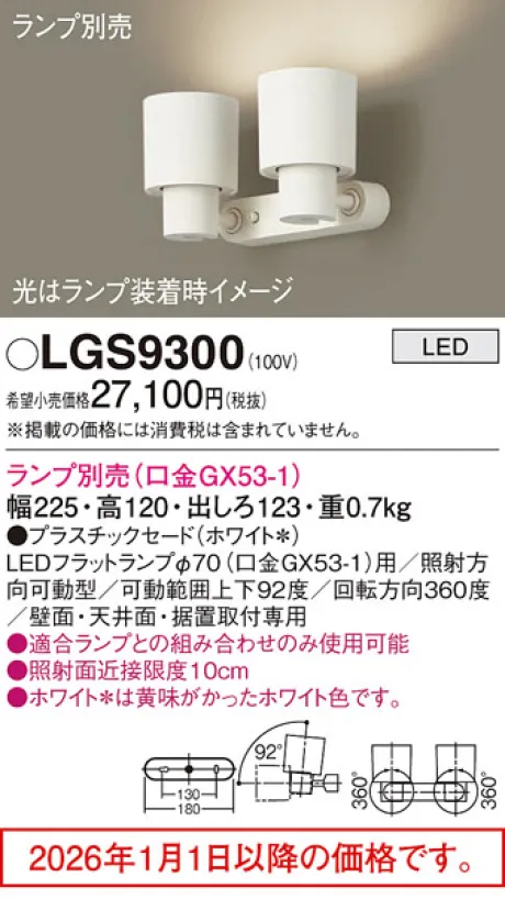 LGS9300