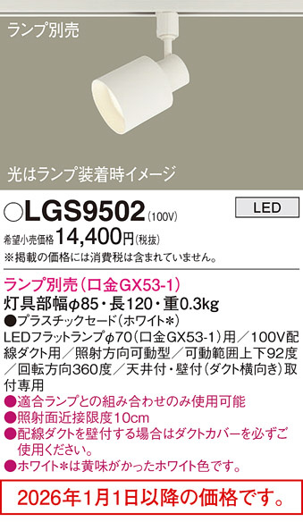 LGS9502