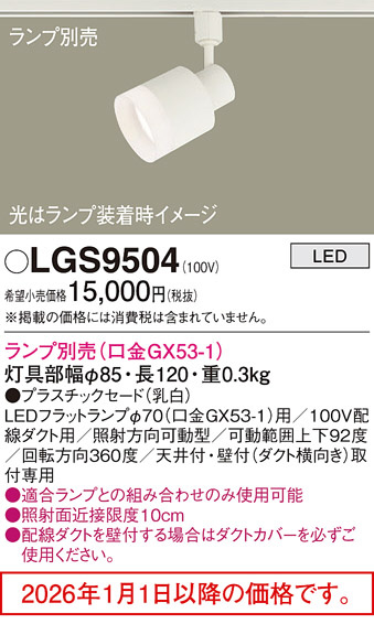LGS9504