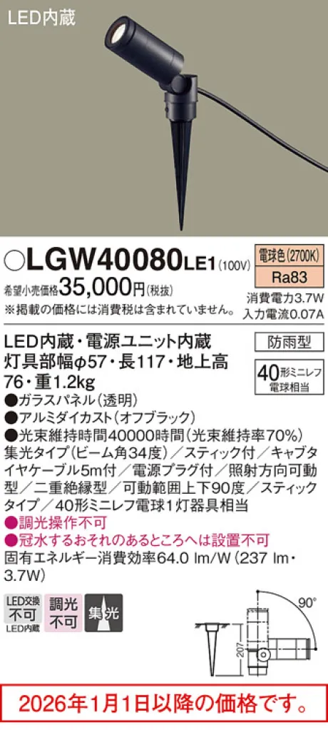 LGW40080LE1