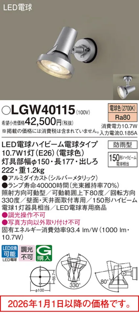 LGW40115