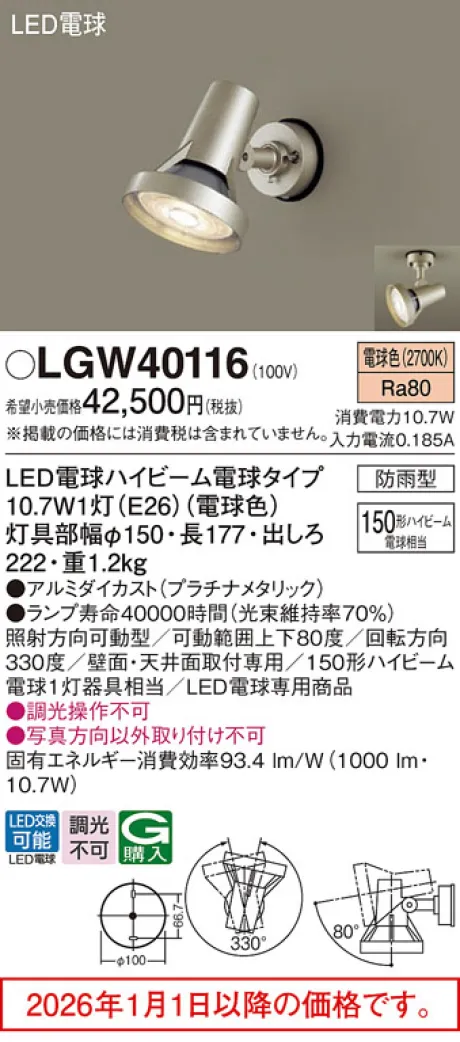LGW40116