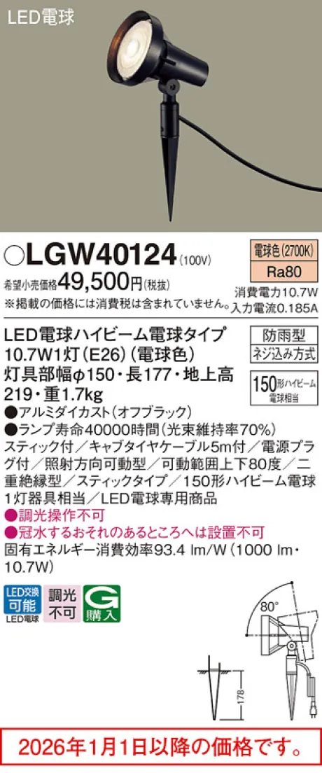 LGW40124