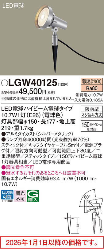 LGW40125