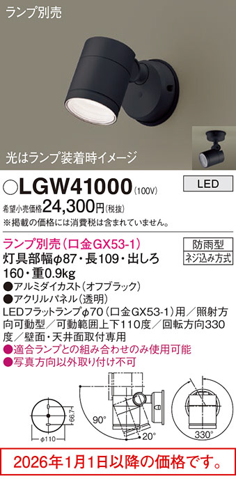 LGW41000