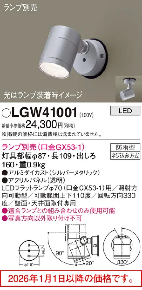 LGW41001