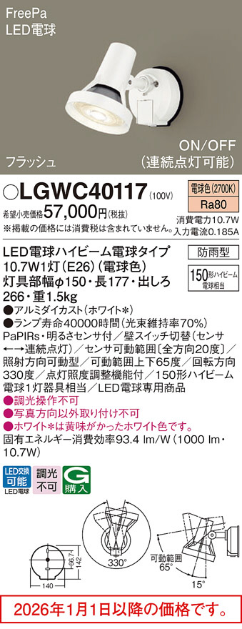 LGWC40117