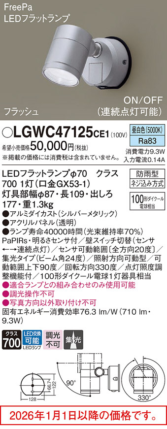 LGWC47125CE1