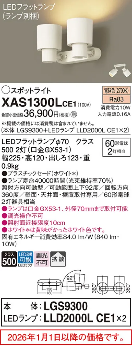 XAS1300LCE1