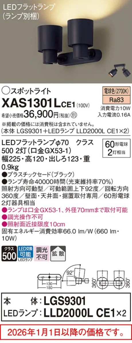 XAS1301LCE1
