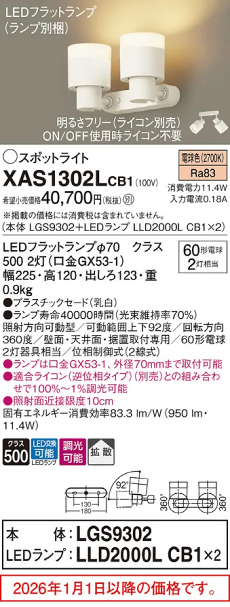 XAS1302LCB1