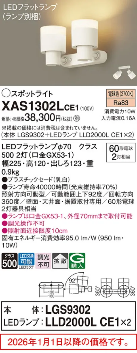 XAS1302LCE1