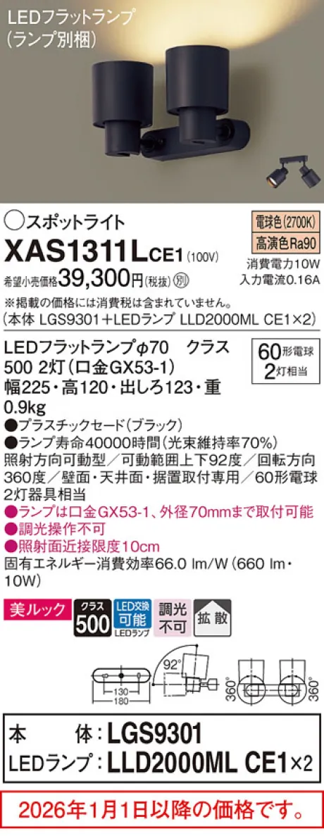 XAS1311LCE1