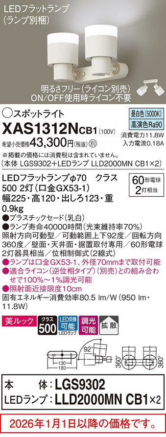 XAS1312NCB1