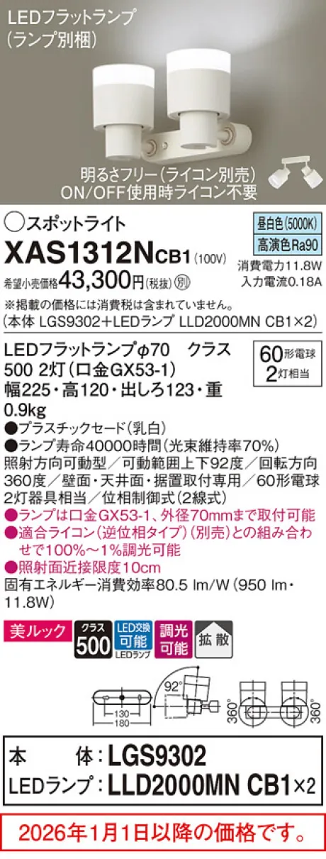 XAS1312NCB1