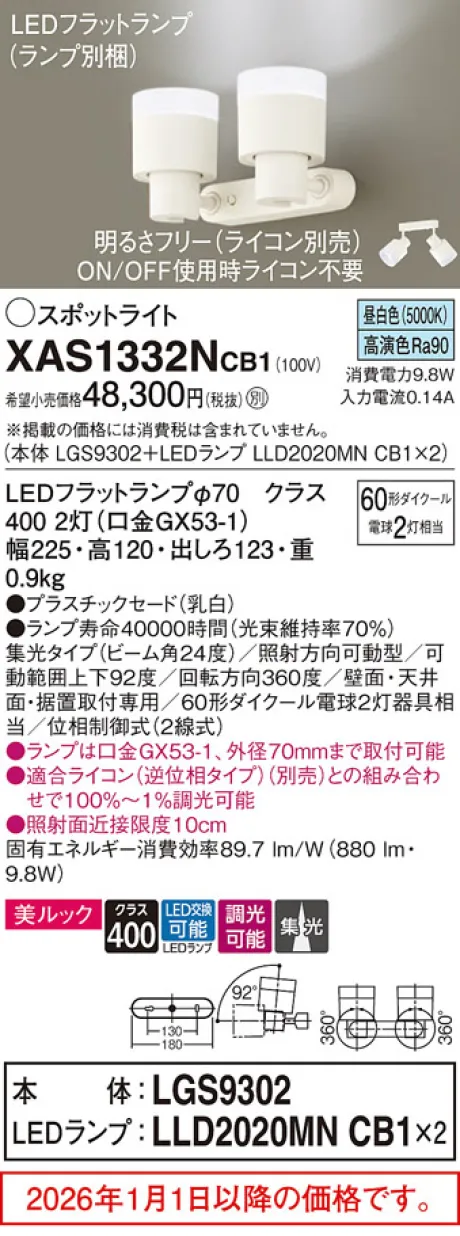 XAS1332NCB1