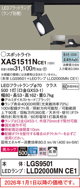 XAS1511NCE1