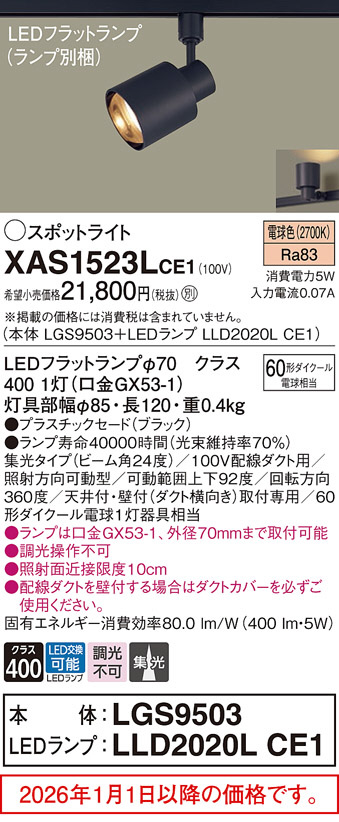 XAS1523LCE1