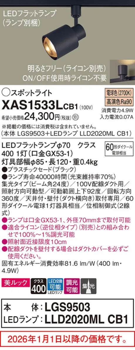 XAS1533LCB1