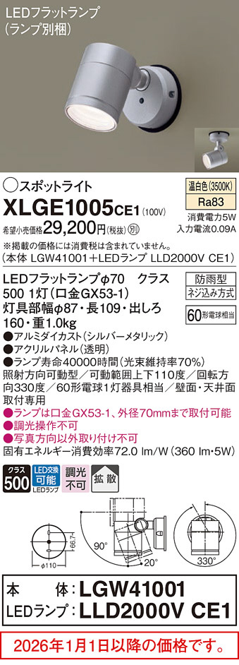 XLGE1005CE1