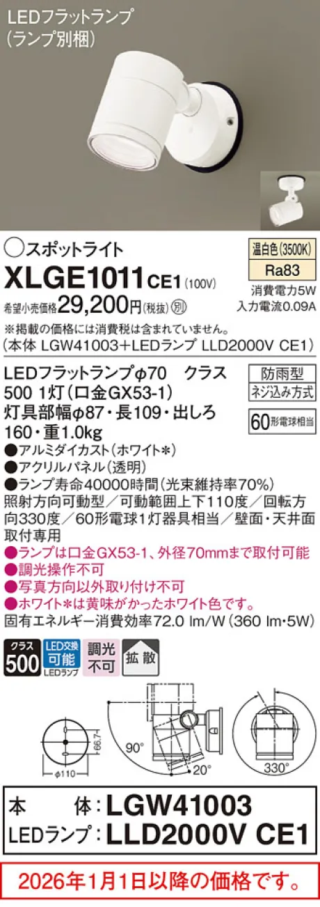 XLGE1011CE1