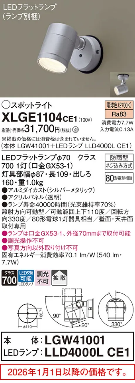 XLGE1104CE1