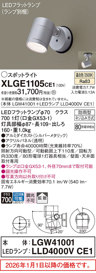 XLGE1105CE1
