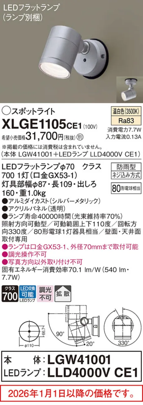 XLGE1105CE1