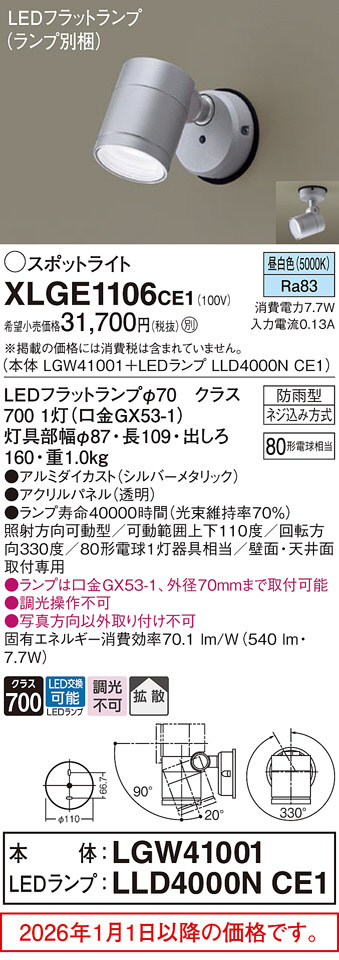 XLGE1106CE1