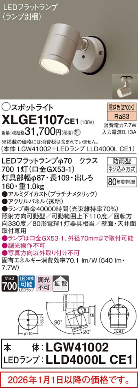 XLGE1107CE1