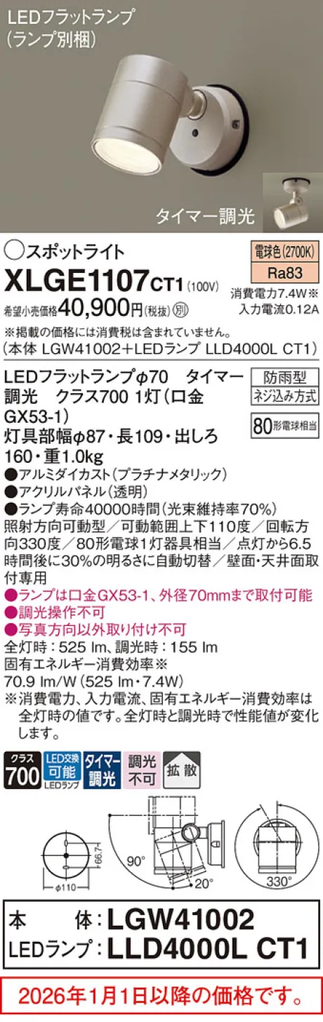 XLGE1107CT1