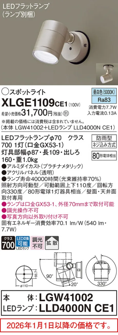 XLGE1109CE1