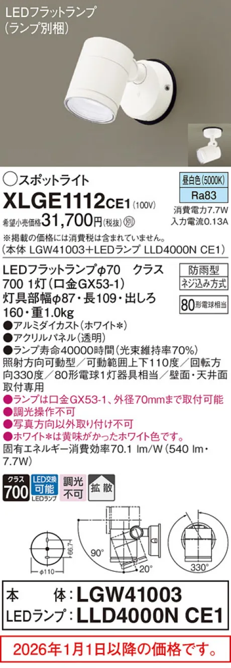 XLGE1112CE1