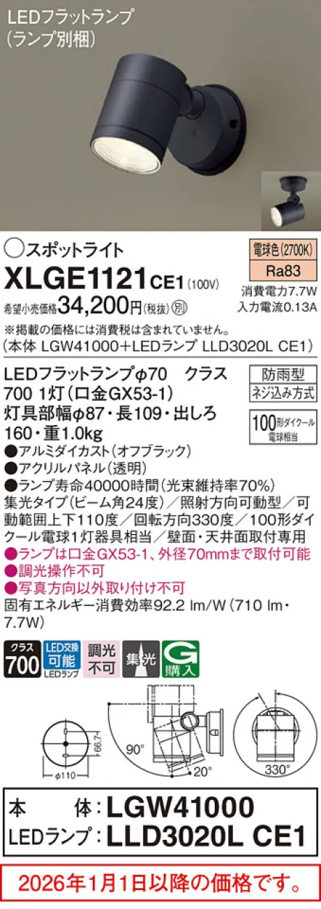 XLGE1121CE1