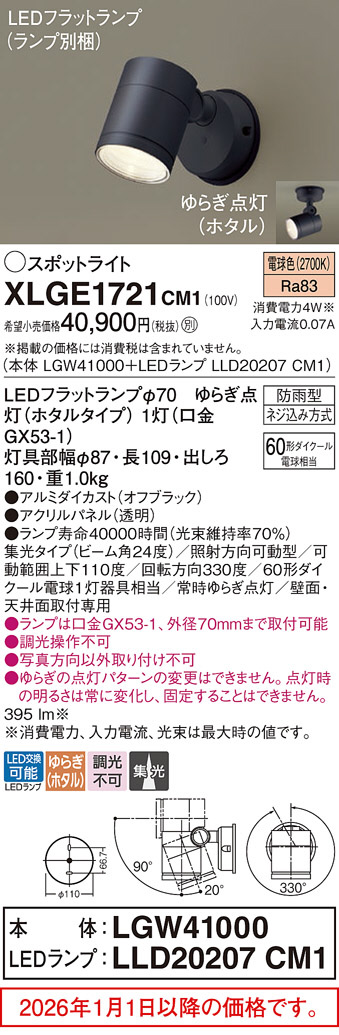 XLGE1721CM1