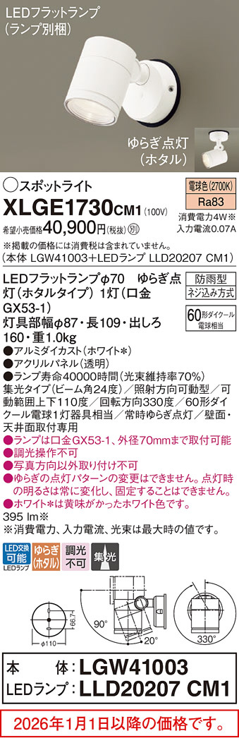 XLGE1730CM1