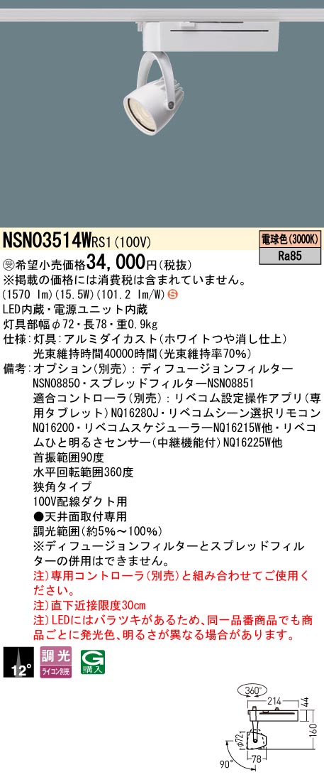 NSN03514WRS1